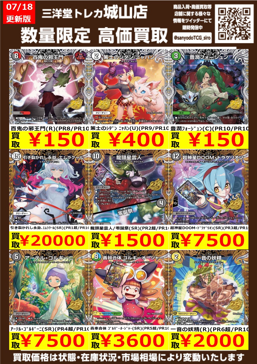 🌈高価買取情報更新🌈 本日発売の悪感謝祭カリスマBEST高価買取価格