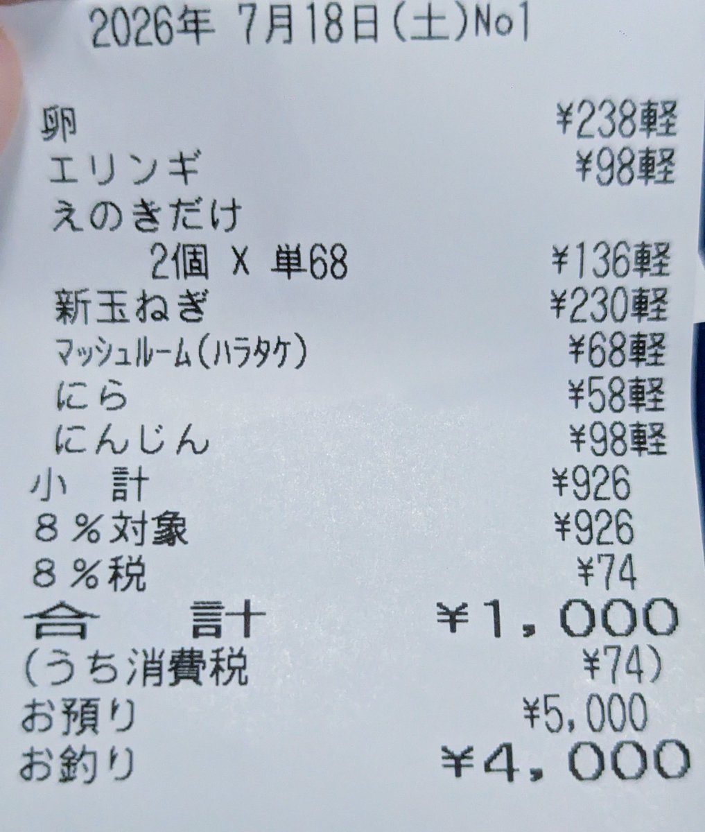 josephlic's tweet photo. 八百屋で千円丁度で嬉しいね(しかし五千円札で支払い) https://t.co/7D1skbp0bX