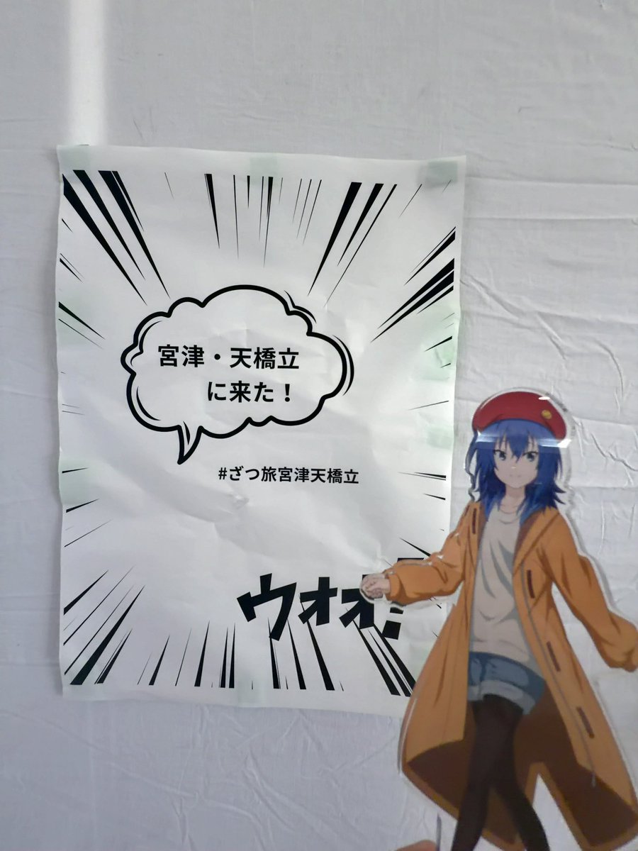Mac0251's tweet photo. 会場の奥にフォトスポット発見💡
#ざつ旅
#宮津 https://t.co/LtGNQoyPkS