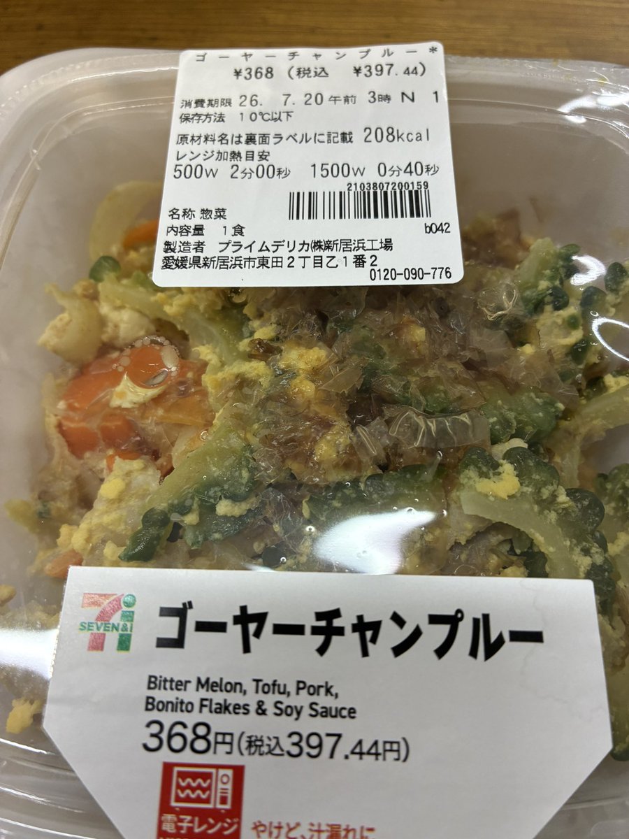 DOI555's tweet photo. 昔ゴーヤ食べれなかったけど今は好きゴーヤ。
加齢とともに舌の過敏さが減り食べれるようになったのか？
それとも加齢とともに人生の苦味に比べたらゴーヤなんて美味しいと思えるようになったのか？
なんせよ加齢…。好きですゴーヤ❤️ https://t.co/8cPZ8zqBpX