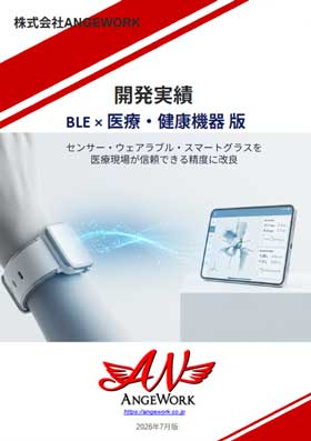 ANGEWORK_EMI's tweet photo. ANGEWORKが開発した、BLE・ウェアラブル医療/健康機器の開発実績資料を公開しました。Apple Watch、センサー、BLE通信、医療・健康分野の開発事例を紹介しています。
https://t.co/S4oqFw4w1i
#BLE #ウェアラブル #医療DX #ヘルスケア #AppleWatch #IoT開発 #アプリ開発 #受託開発 #医療機器開発 https://t.co/IbHiZqi31q