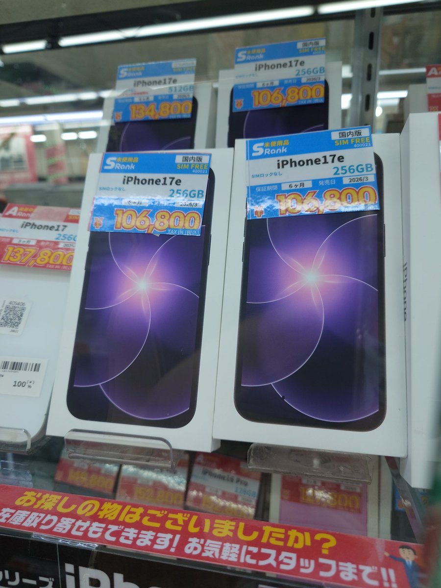 JALANAMILs's tweet photo. 悲報
中古スマートフォン販売店イオシスでもiPhone17値上げしてました😅 https://t.co/vZEi9FyCt9