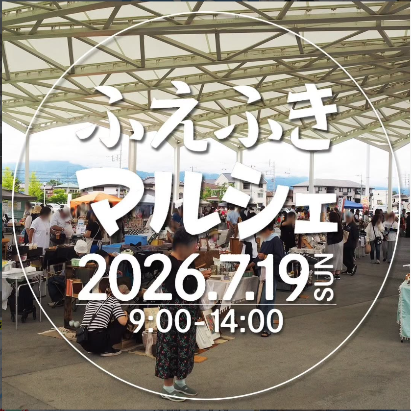 isawakankou's tweet photo. 明日！26年7月19日（日）開催！9時から14時まで！

石和温泉駅より徒歩7分の「笛吹みんなの広場」にて「ふえふきマルシェ」開催！
無料駐車場もございます！

暑さ対策として屋根下とその周辺でギュッと開催の64店舗！学生さんによる企画もあり！

出店の詳細等はこっちから！
https://t.co/sdetO9684s https://t.co/nXFSxaBUrz