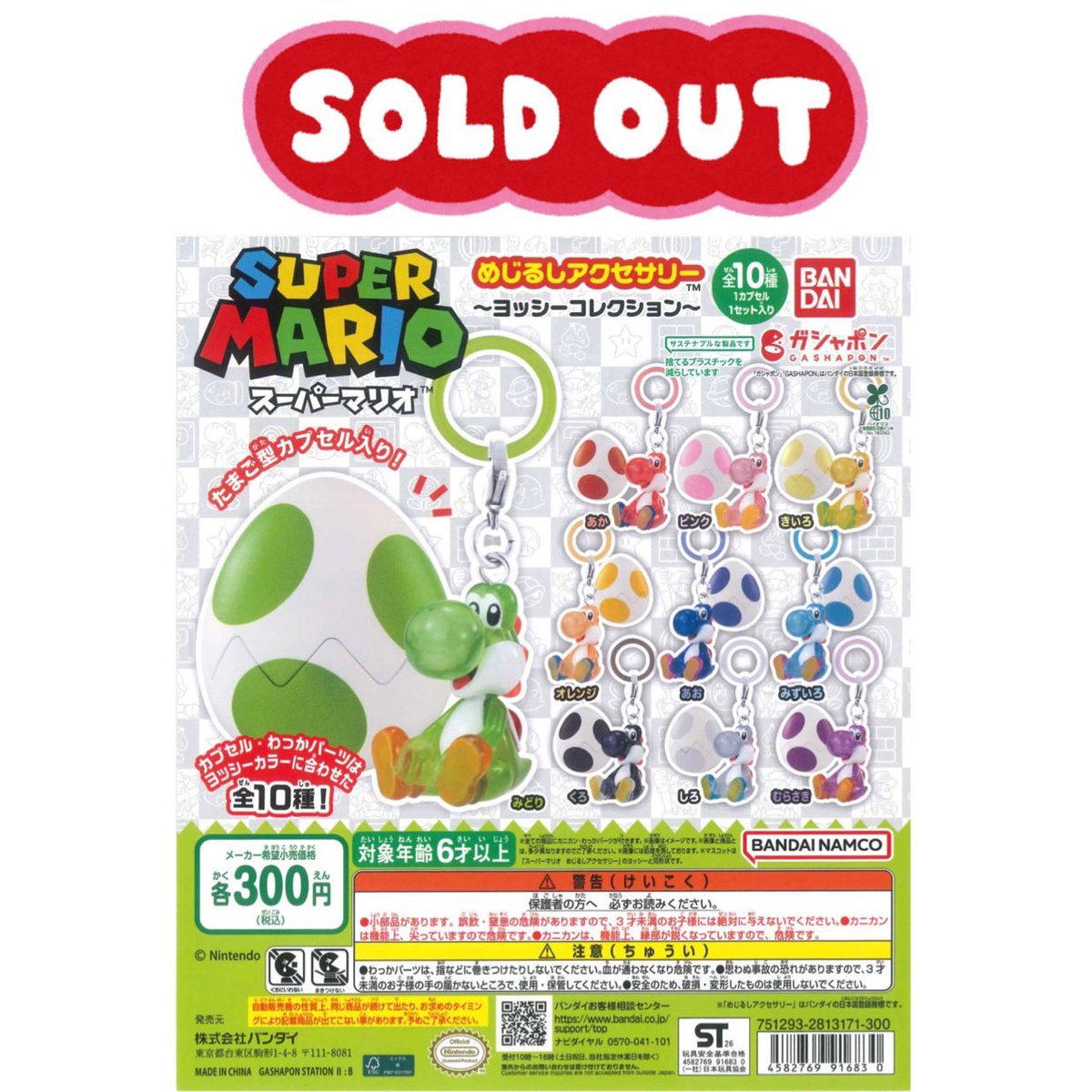 完売のお知らせ］ 📍 スーパーマリオ めじるしアクセサリー ～ヨッシー