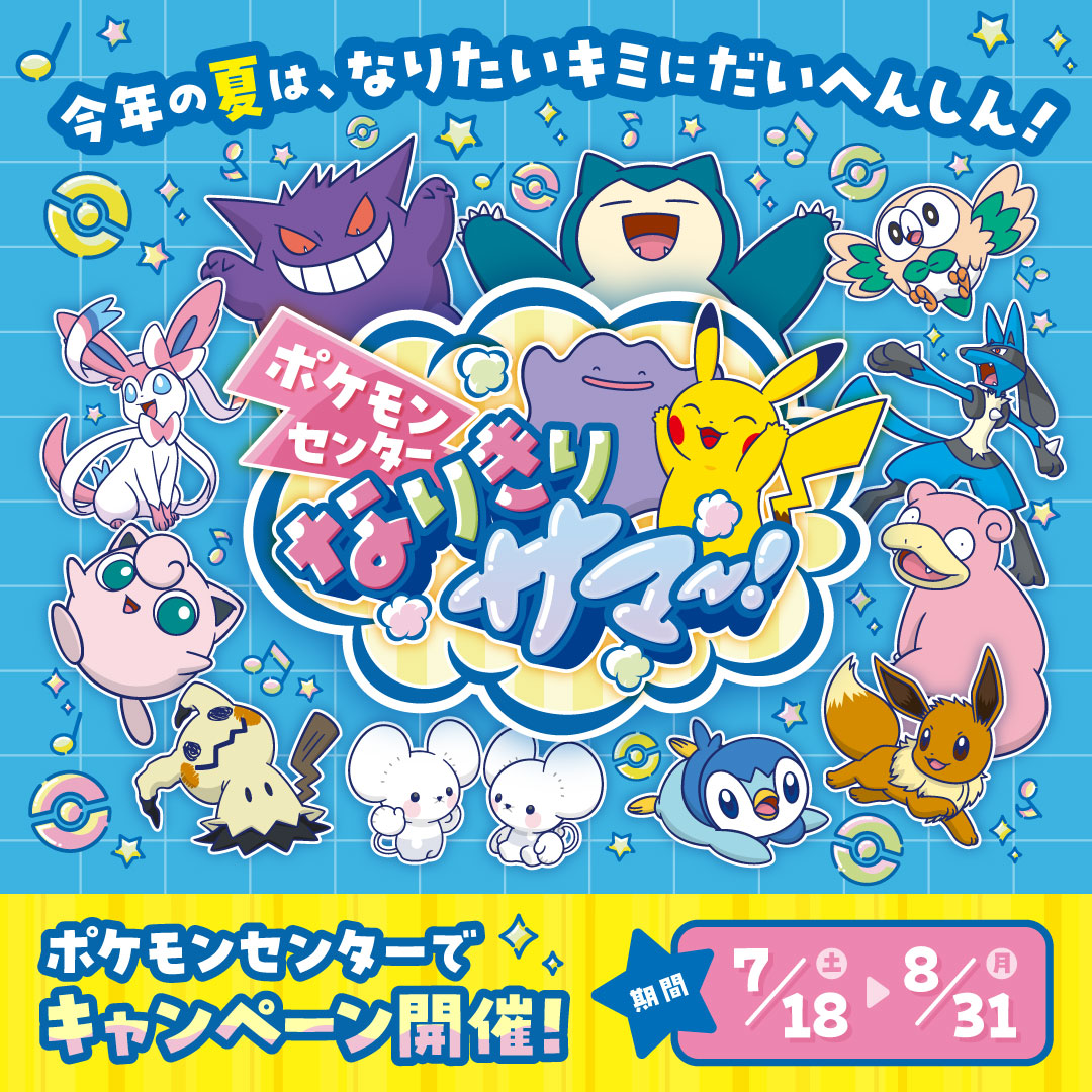 ポケモングッズ紹介 イーブイコレクション (@eievui_eevee) / Posts / X