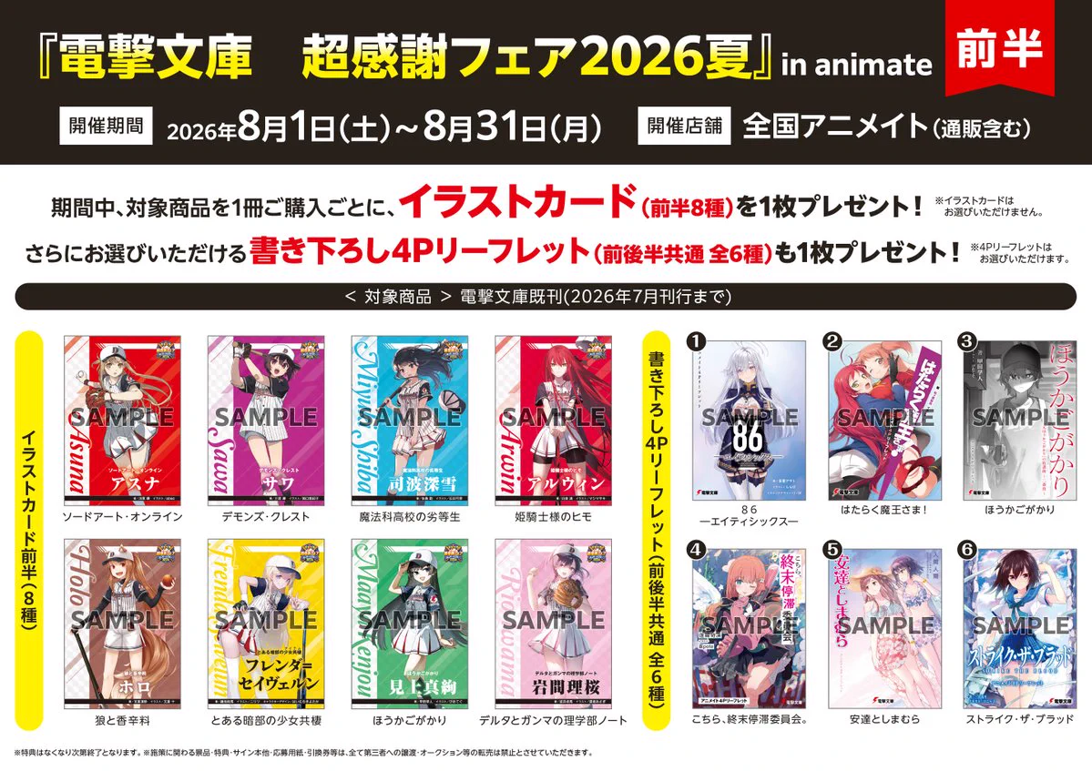 A.B-T.C　電撃文庫 特製イラストカード まとめ売り HNezkaVaIAAkQfL?format=webp&