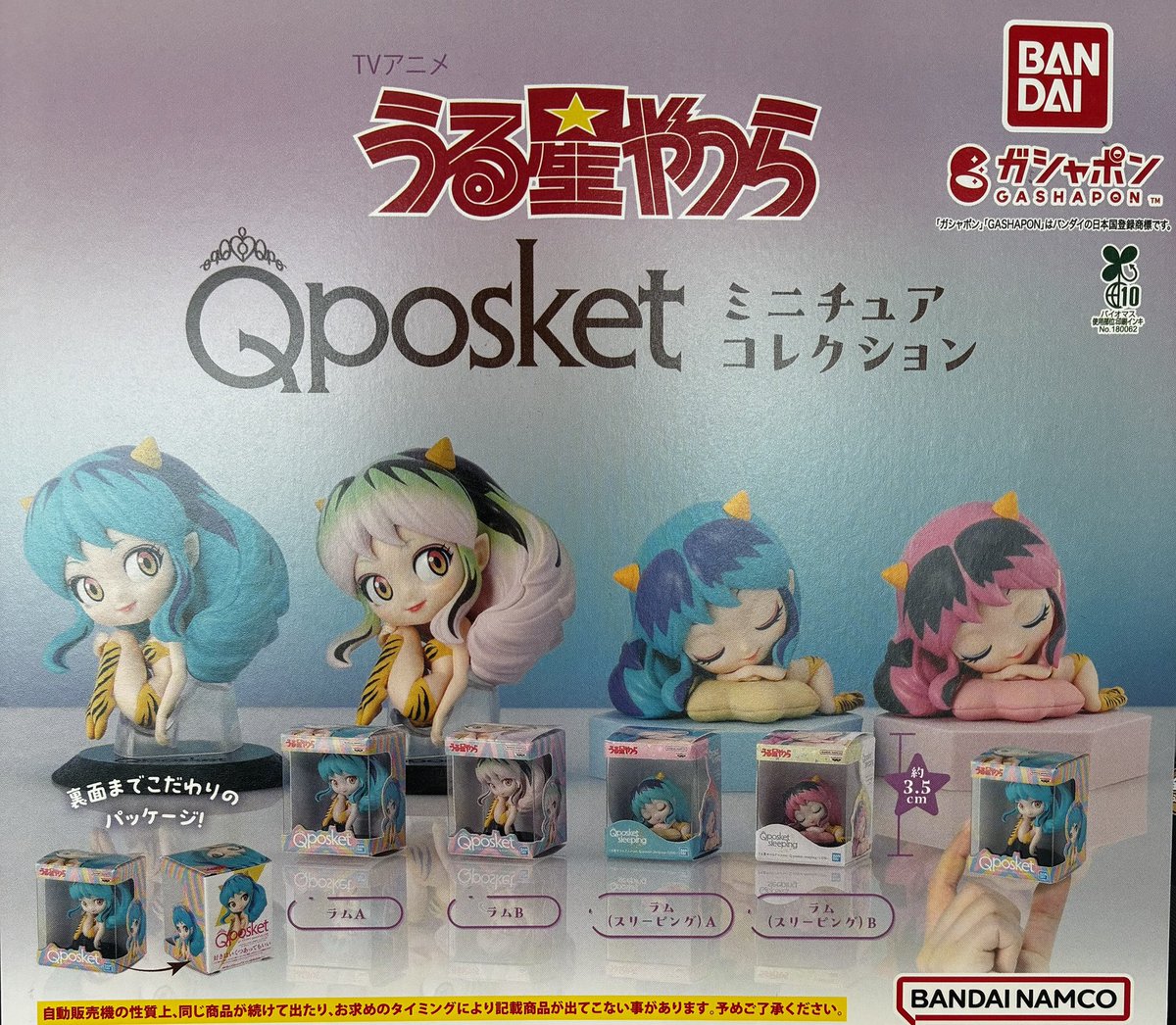 7/18（土） 📢 🙇完売のお知らせ🙇 ❎うる星やつら Qposket ミニチュア