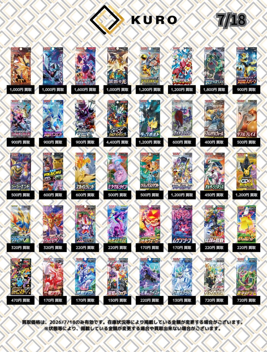 7/18⚡ポケカパック⚡買取価格】 ライデンナックル：6500 ラセン