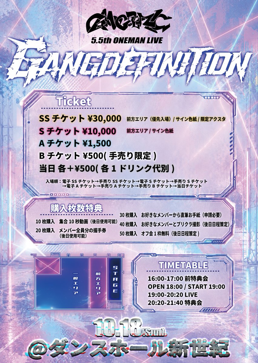 GANGDEMIC 5.5th OnemanLive 💥💥『GANGDEFINITION』💥💥 ダンスホール