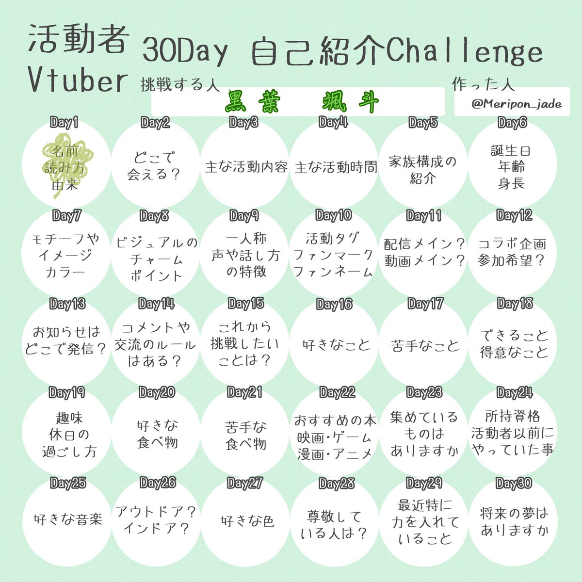Clover___2525's tweet photo. #VTuber30Day自己紹介Challenge

素敵な素材をお借りして、本日から30Dayしてみようと思います！

1日目は、「名前の読み方・由来」です！
読み方→黒葉 颯斗(くろば はやと)
由来→黒葉はクローバーの花言葉が好きで、颯斗は男の子の名前でランダムに選びました🍀

 #IRIAM準備中 
 #IRIAM繋がり隊 https://t.co/vovX8KX4OT