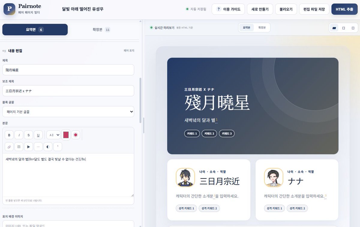 only_oh_0's tweet photo. #배포

개인적으로 사용하고자 만든 페어 소개용 페이지 메이커 [PAIR NOTE]를 공개 배포합니다! PC 이용을 권장드려요.
(다 만드시고 인용으로 자랑해주시면 제가 무척 기쁩니다...///)

https://t.co/lruKxKe1A6
(사용 예시 페이지: https://t.co/jYrhx7VVLK ) https://t.co/bfYrwOyYYc