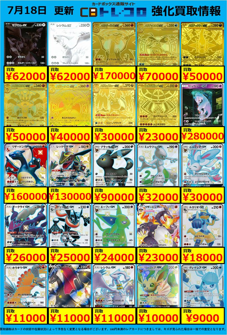 BWR MUR SSR 買取表です！(/・ω・)/ｷﾞﾗｷﾞﾗよすぎる～ #トレコロポケカ