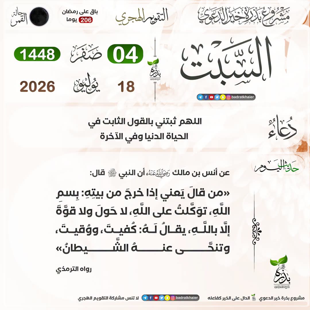 Abuunaisa1's tweet photo. 🌹An kar6o daga Anas bn Malik R.A, haqiqa Annabi S.A.W yace : Duk wanda ya fadi wannan addu'ar sanda ya futo daga gida yace :  Bismillahi Tawakkaltu Alallahi Wala Haula Wala Quwwata Illa Billahi za a ce masa an isarmaka, an tsareka, kuma shaidan zai nisanci inda yake.🌹

Tirmizy https://t.co/Mckig4RlFf