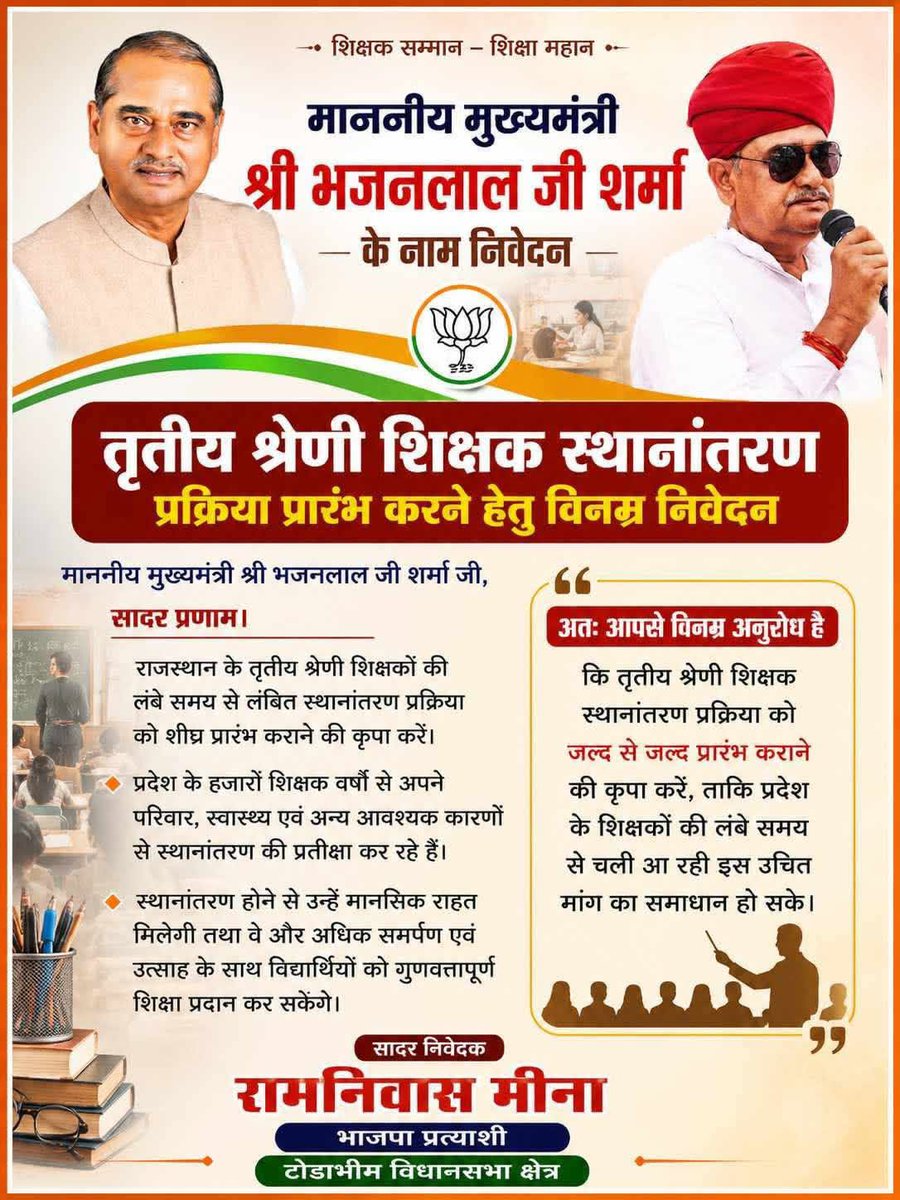 LabAssistantEdu's tweet photo. धन्यवाद सा.... तृतीय श्रेणी कैडर अध्यापक के ट्रांसफर हेतु आवाज़ उठाने के क्रम में...(एक और)
#वंचितों_की_बारी कब? #ट्रांसफर ।
@RajCMO https://t.co/XcFkW0Fyh3