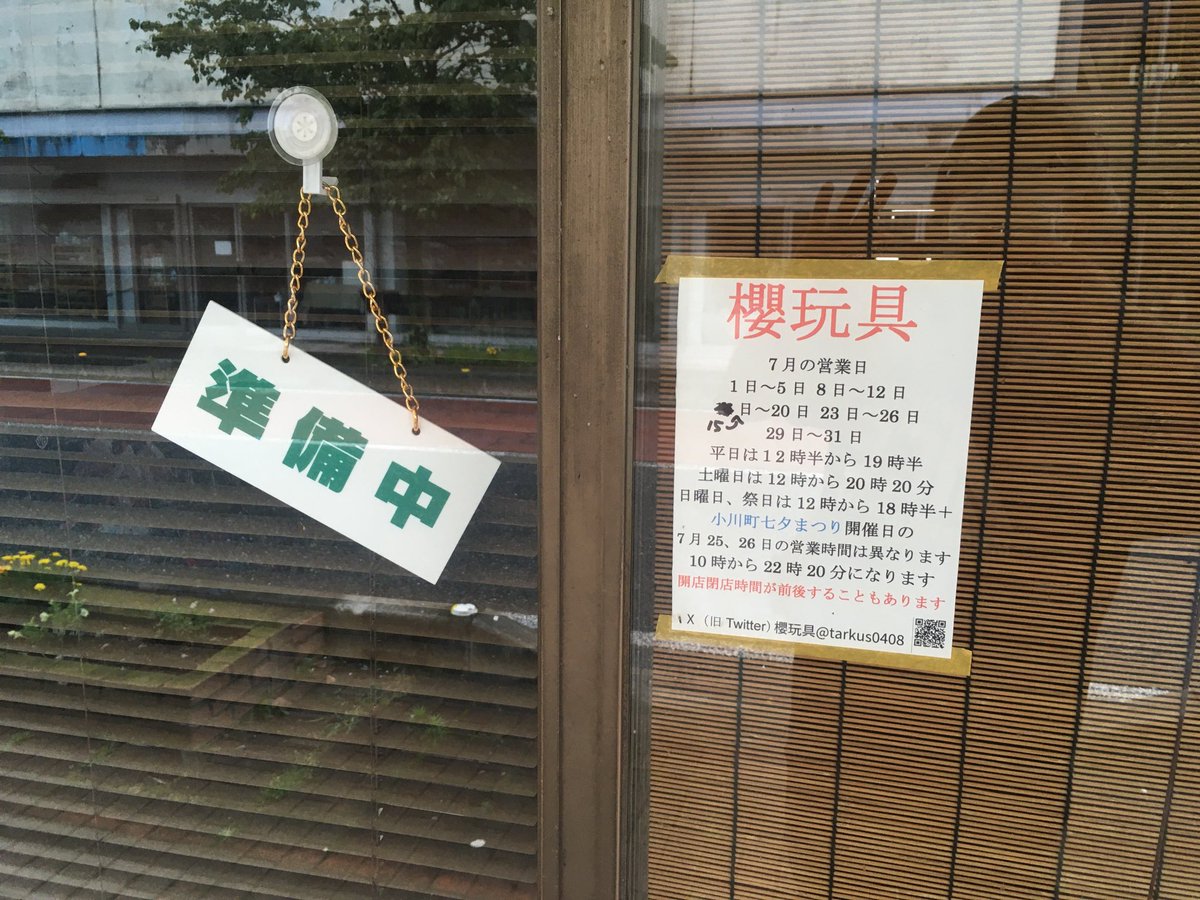 本日の営業は終了しました 明日の日曜日もよろしくお願いします