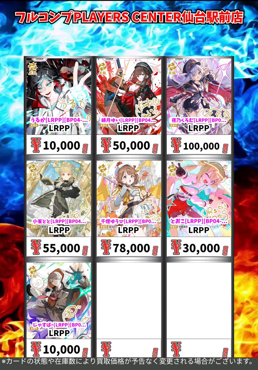 ✨Xross Stars新弾買取情報✨ 【LRPP,LRP,SRP,SR】 クロスタ強化買取中