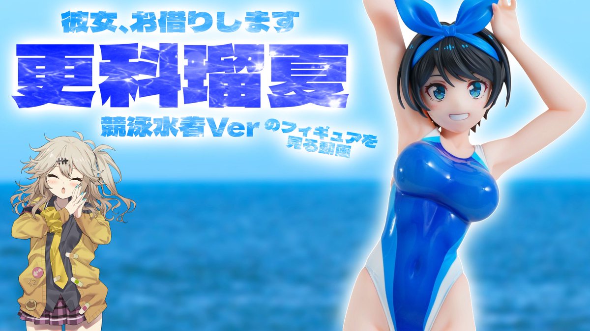 スイムスーツシルエット 彼女、お借りします 更科瑠夏 競泳水着Ver. 1/7