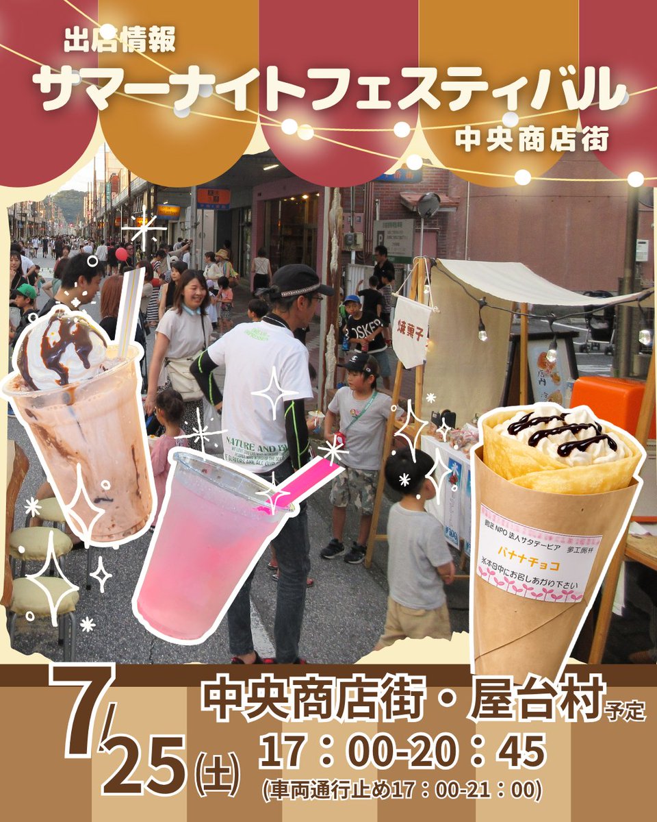 satade_pia's tweet photo. 夢工房ifです🍀
「サマーナイトフェスティバル」に出店します。
皆さんと毎年会えるイベントでとても楽しみ！。
新メニューを用意して、皆さまのお越しをお待ちしております。
日時：7月25日㈯17：00-20：45
場所：中央商店街・屋台村予定（彦根市中央町）
#彦根サマーナイトフェスティバル https://t.co/Q6Qt5tkehR
