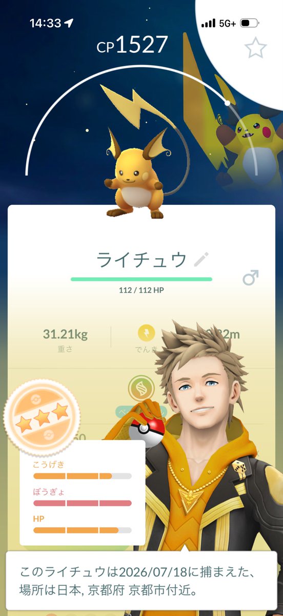 SandMenma's tweet photo. 今日は用事で京都に行ったのでポケふたを2枚だけ巡って来ました⛩️
メガライチュウのレイドも一応YとXを一体ずつはゲット出来た⚡️
八坂神社では、ちょうど祇園祭と重なって限定の御朱印が押せたけど、めっちゃ暑かったのに平安神宮の方へ行く時に急に通り雨が降り出したりでした☂️⚡️

#ポケモンGO https://t.co/FYKIm8W1eL