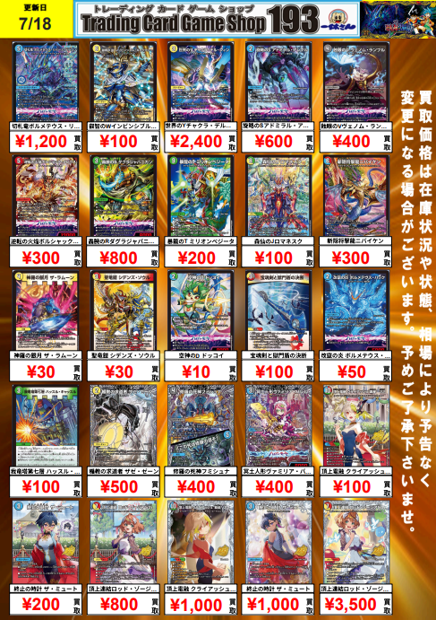 193日本橋デュエマ買取】 逆転神VS切札竜 ガルド・オブ・ボルメテウス