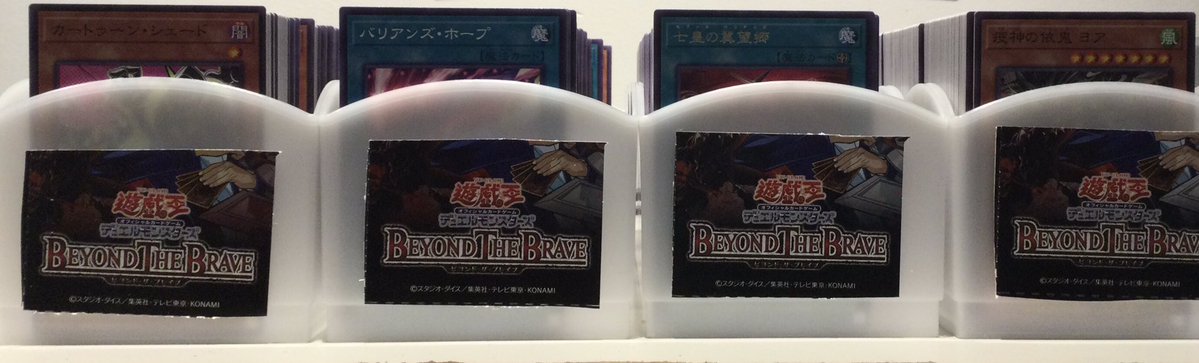 販売情報】 遊戯王OCG 最新弾 「BEYOND THE BRAVE」 ストレージ展開