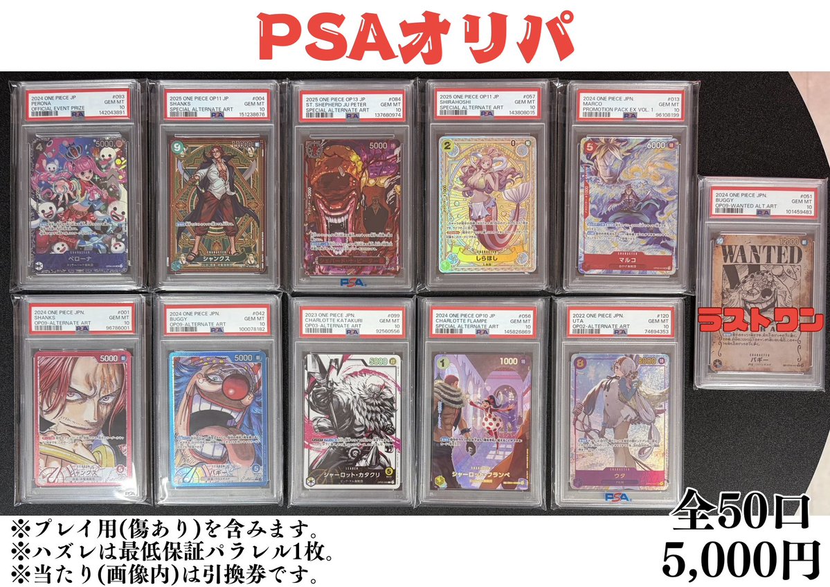 OneTiesmie's tweet photo. ✨PSAオリパ🔥
販売します！

当たりは画像内🎯
SP、プロモ、リーパラ🔥🔥🔥
ハズレは最低保証パラレルです🙂‍↕️

チャレンジお待ちしております🙌
#OneTies三重 
#ワンピースカードゲーム https://t.co/3BzpEGNFo2