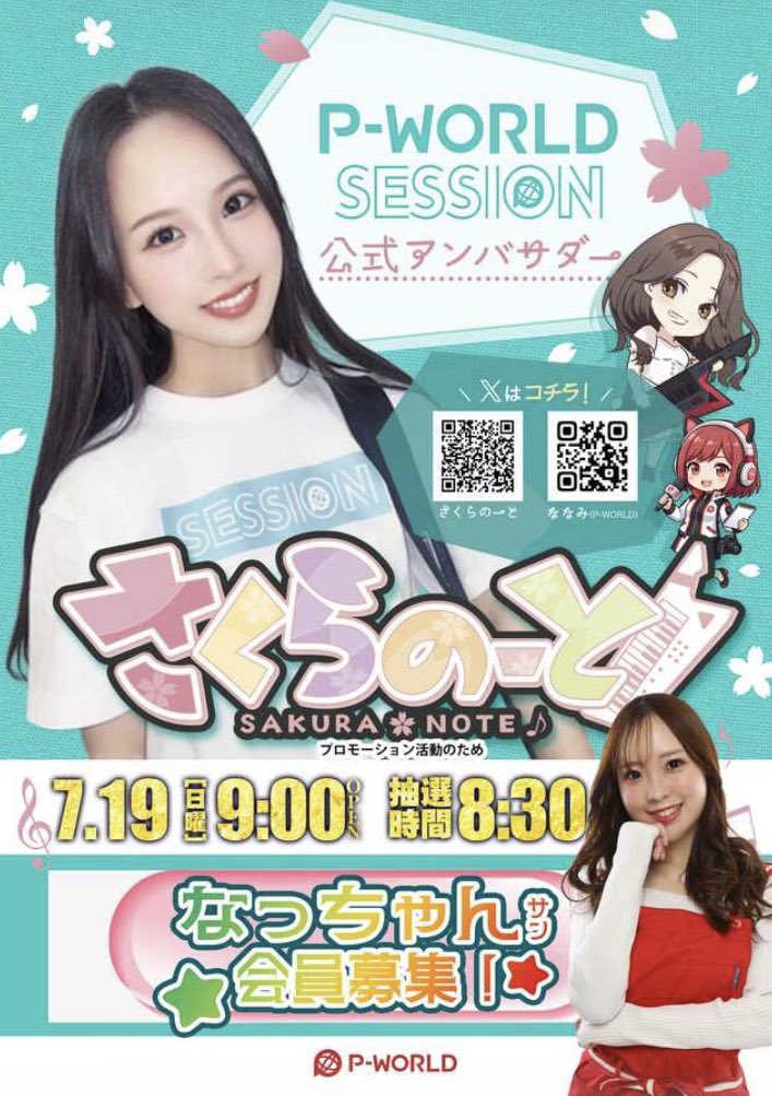 nachan_nomi's tweet photo. 💓来店スケジュール💓

明日7月19日(日)は
#イクサム岡崎西店 様に会員募集メインでお邪魔します💐

🌸抽選開始8:30
🌸再集合8:45
🌸入場9:00

さくらのーとさんも来店されます😆✨

皆様にお会いできるの楽しみにしてます🥰

#PR https://t.co/71ENJ60i92