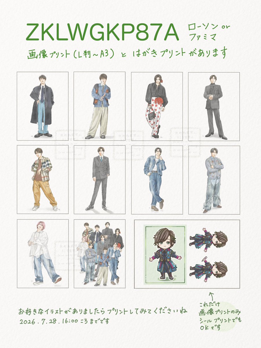 latte_2705's tweet photo. 久しぶりにネップリに登録しました
今回は9人イラストです
※デフォルメイラストは画像プリントのみです
切り抜いたりシールプリントにしてもいいかも

ローソン、ファミマ
ユーザー番号：ZKLWGKP87A
7/28 16時頃まで

※私には一切利益は発生しないのでご安心ください https://t.co/aHFw6QnGcf