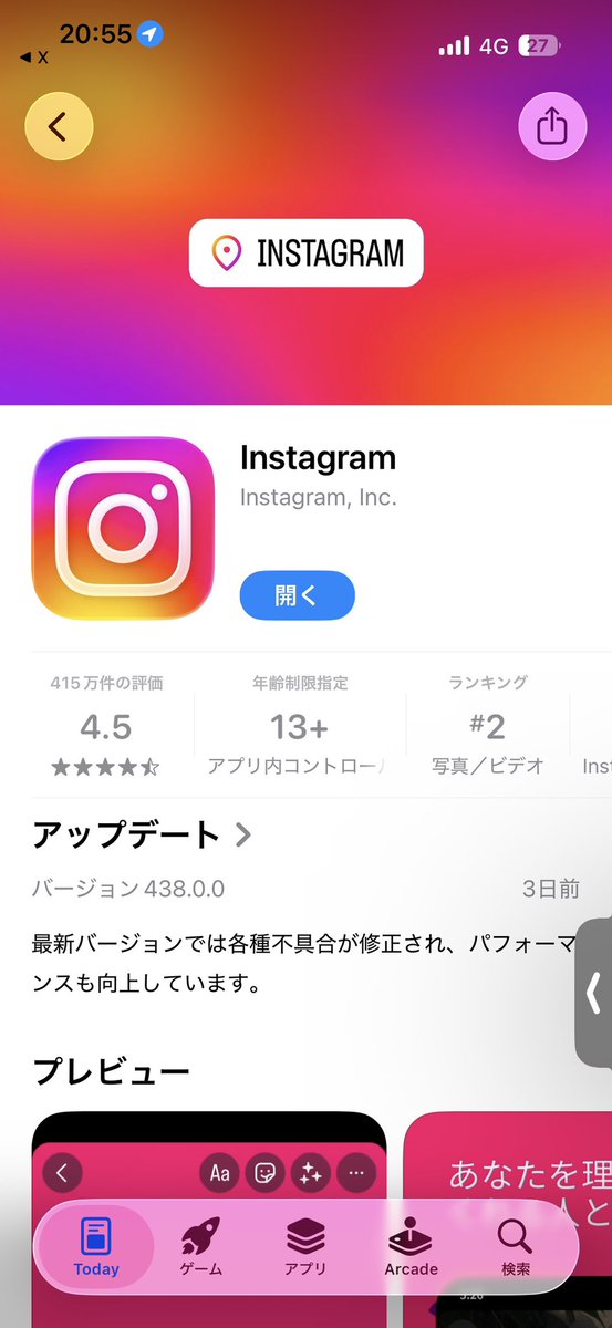 relaxo_ronflex's tweet photo. 1枚目の「Instagramを開く」をタップすると、2枚目みたいにapplestoreに飛ばされるのって俺だけ？しかも2枚目の「開く」を押してもインスタのホームが開かれるだけでお目当てのアカウントに行かないっていう。
1枚目のところからちゃんと目的地にたどり着くのは2〜3回に1回なのよね。 https://t.co/BSntSK7fBQ