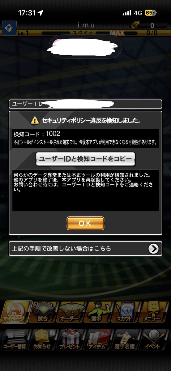 isa0815isa's tweet photo. 全く心当たりが無いんですけど、原因わかりますか？不正ツール使っていません https://t.co/nissMmxqwv