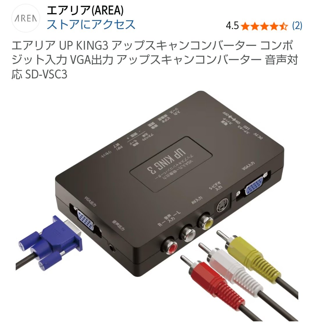昔は割とどこでも使ってましたね。 今は三色ケーブルを繋ぐモノが