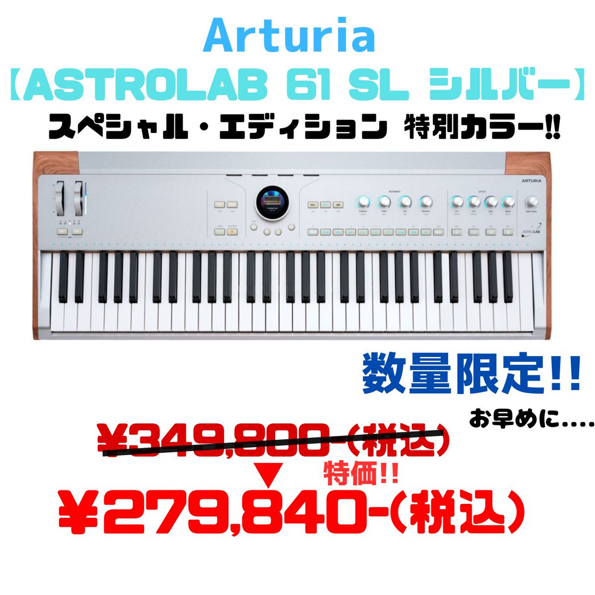 kyodigi's tweet photo. 【スペシャル・エディション 数量限定販売!!)】
ステージキーボード AstroLab 61 より数量限定にてSilverカラーが登場!

残り僅かですのでお早めにご注文いただけますと幸いです!
ご注文用フォーム：https://t.co/OCM2kTwLXF

#ステージキーボード #シンセ https://t.co/2TNC68XqxO