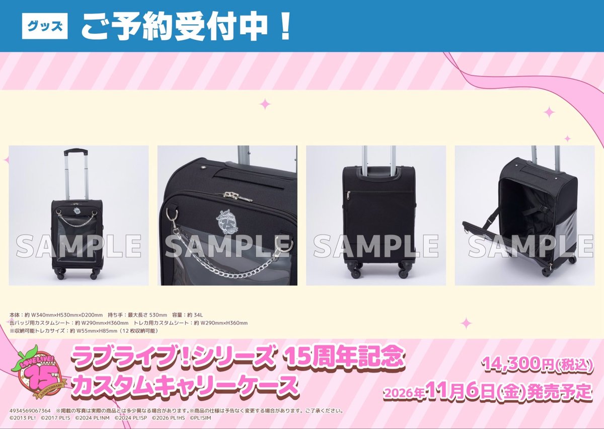 🩷予約🩷】 📣2026年11月6日(金)発売予定📣 🎉『ラブライブ