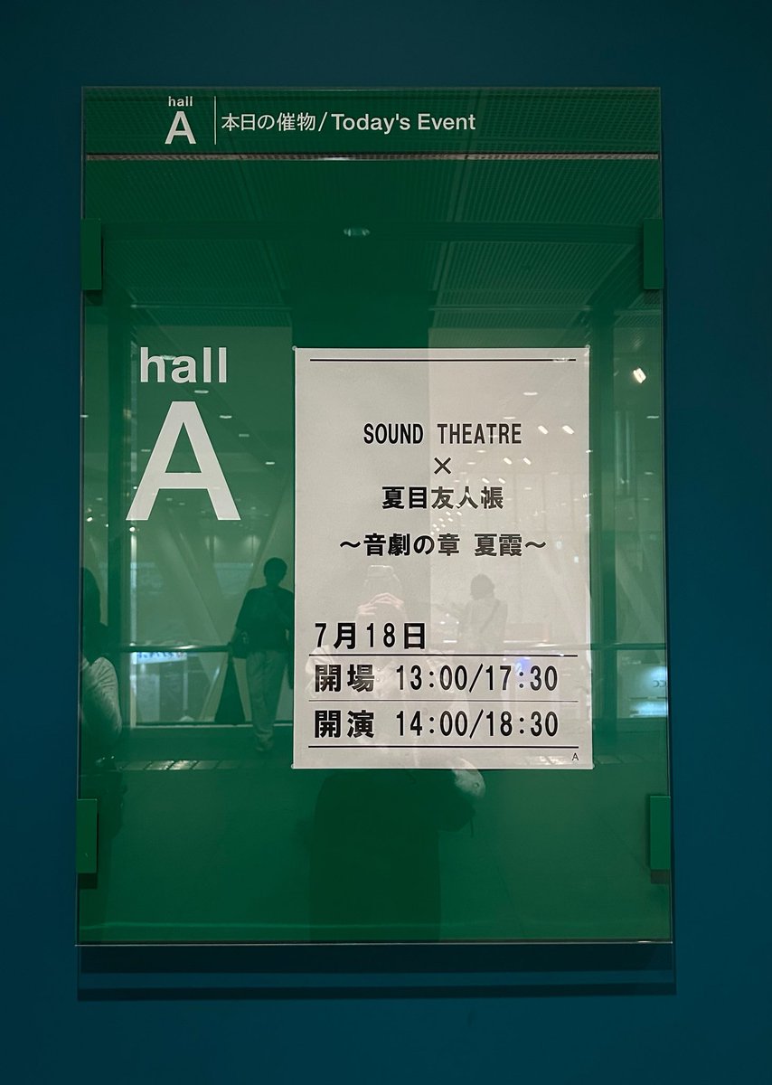qls9nz's tweet photo. SOUND THEATRE夏目友人帳~音劇の章 夏霞~行ってきたー!!💗
出演者の皆さんの演技が素晴らしくてずっと鳥肌だった😭特にNARUTOからずっっっと好きな井上和彦さんの声を生で聞けて幸せでした。夏目友人帳ありがとうだいすき🥹💕🐈 https://t.co/UEJRMElSVz