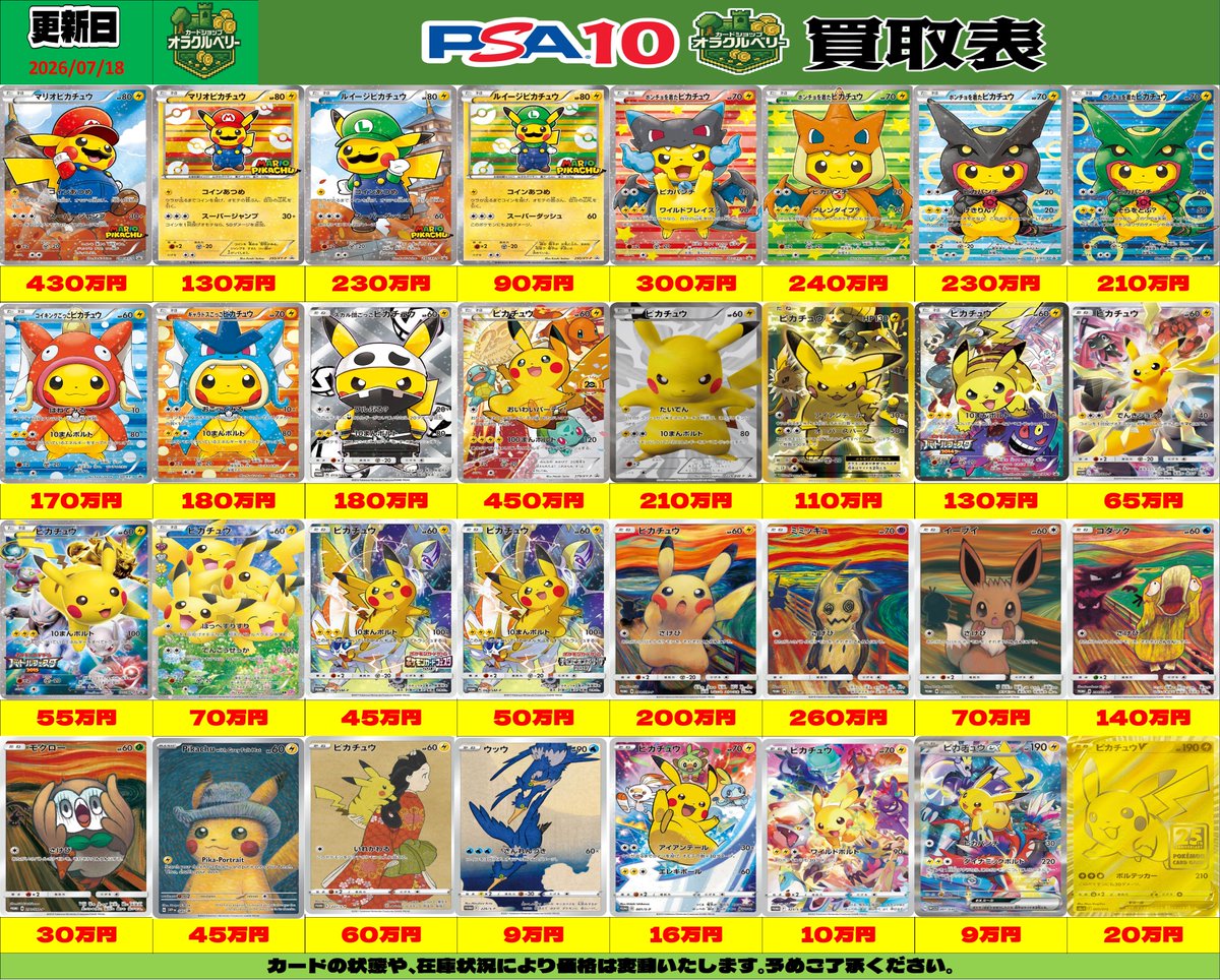 🌟買取情報🌟 ポケモンカード、 ⚡ピカチュウ⚡のPSA10 買取表を更新
