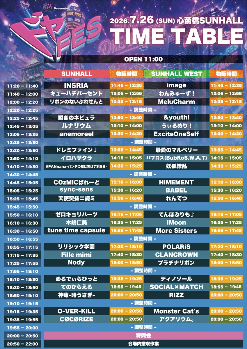 🐳タイテ公開🐳】 7/26(日) 『ドヤFES』-2026- @ 心斎橋SUNHALL WEST