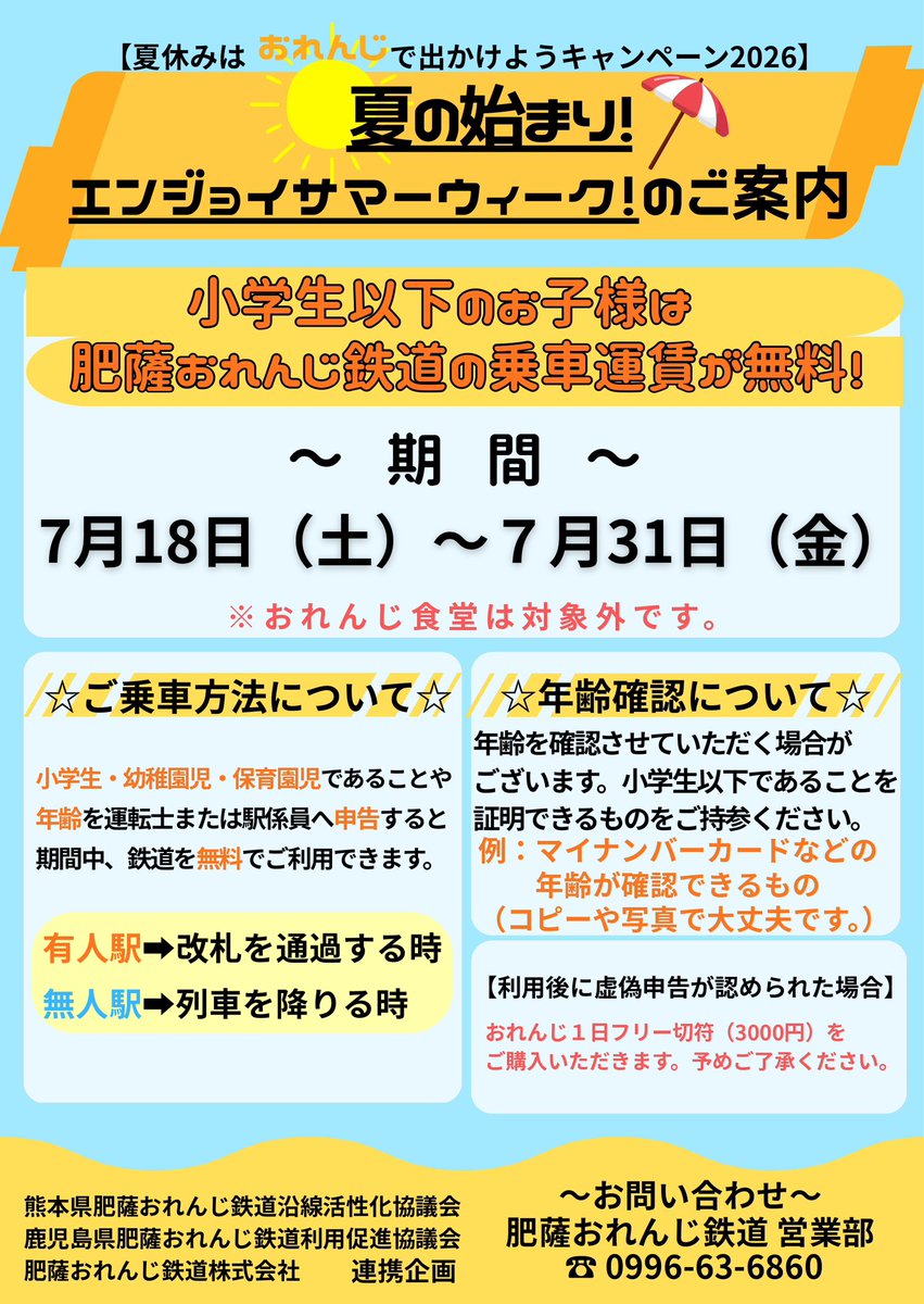 肥薩おれんじ鉄道株式会社【公式】 (@hisatsu_orange) / Posts / X