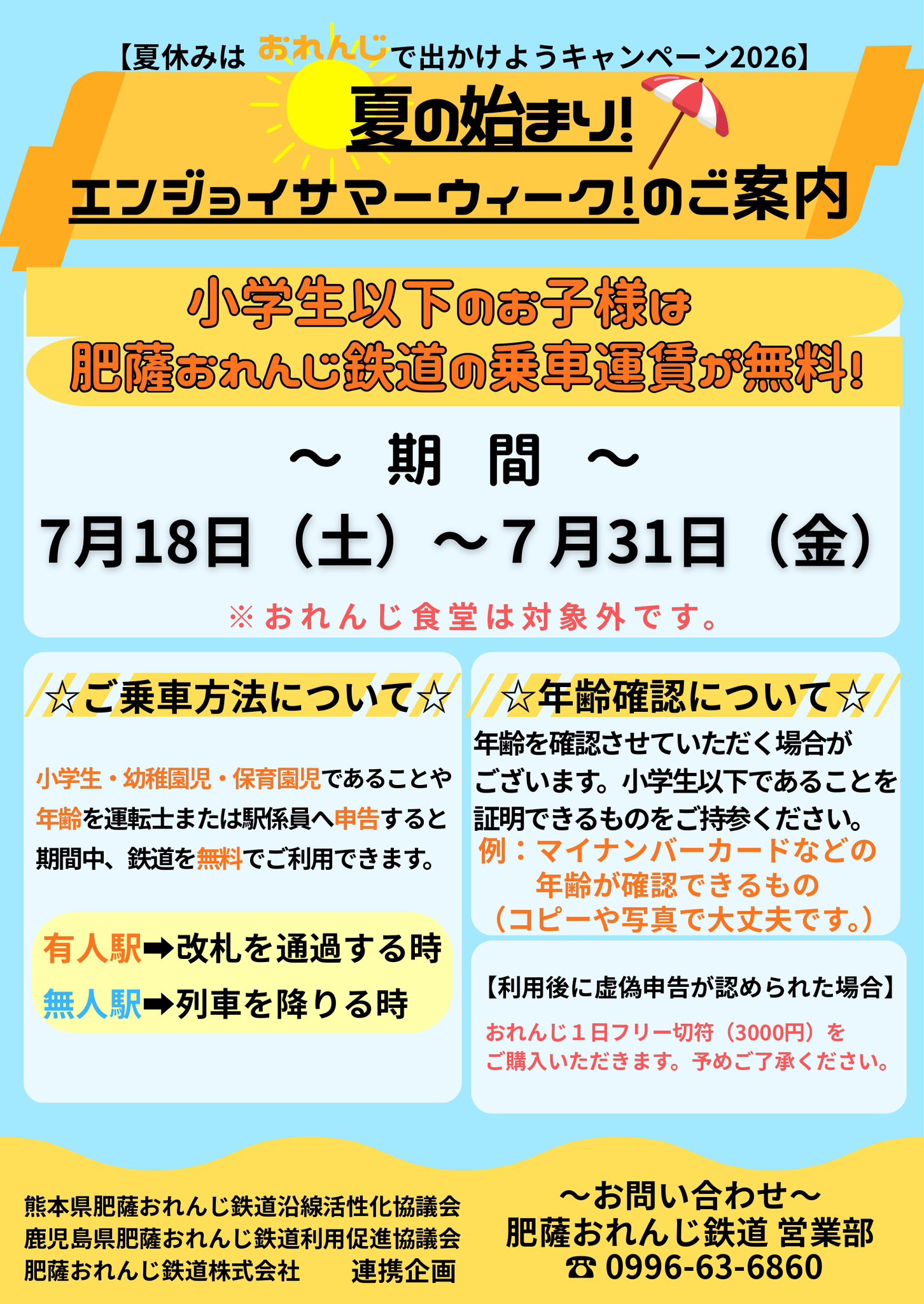 肥薩おれんじ鉄道株式会社【公式】 on X: 