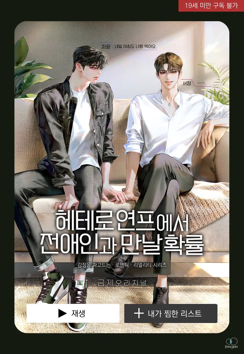 _yeoubi's tweet photo. เรื่องนี้น่ารัก เพิ่งมีเว็บตูนอะแดป แต่เหมือนคนไม่ค่อยชอบลายเส้นเท่าไหร่เพราะพระเอกหล่อไม่พอ🤔 รอดูต่อไป ส่วนตัวคิดว่าจะอ่านแหละเพราะเคยอ่านนิยายแล้ว https://t.co/YCeVMpJRuG