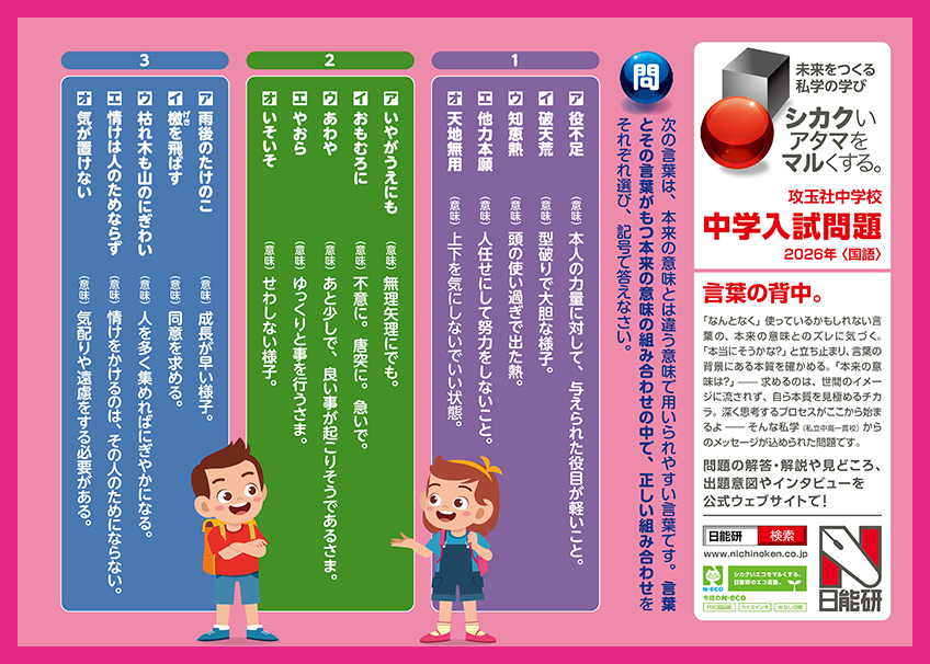 日能研 (@nichinokenjp) / Posts / X