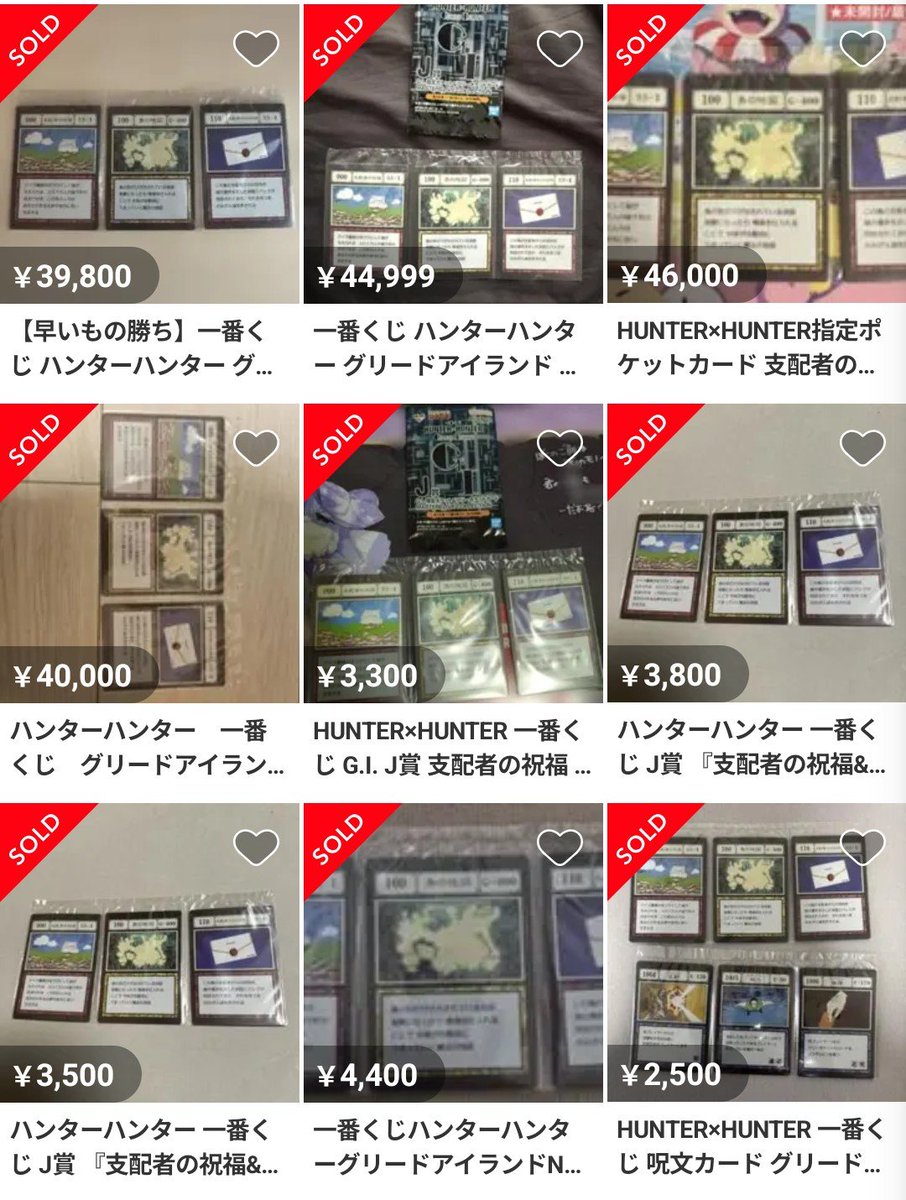 一番くじ ハンターハンター グリードアイランド(大天使の息吹、支配者