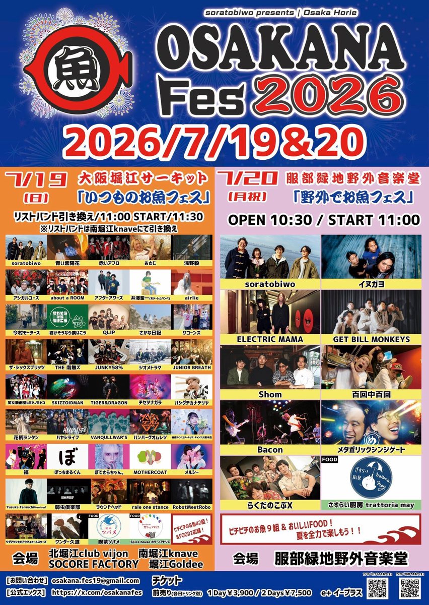 eusalinan's tweet photo. 本日堺ファンダンゴ！出番は21時ごろ！明日はお魚フェス2026！前売りe+の予約は18時まで！
堺ファンダンゴの予約はDMで言ってくださったら取り置きいたします！何卒！！！ https://t.co/LykIYyfedw