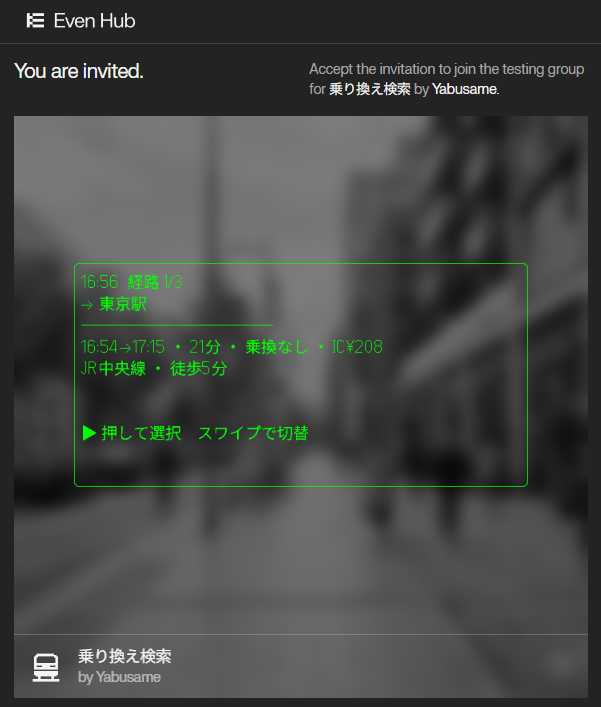 ryoma_dq's tweet photo. #EvenG2 用の乗り換え検索アプリを作ってみた！
欲しかったけど良いの無いから作ったけど結構便利！
カウントダウンが出るんだけど、ピッタリに電車くるの感動したｗ
審査通ったら使ってみてね～ https://t.co/dcBzZTYuKY