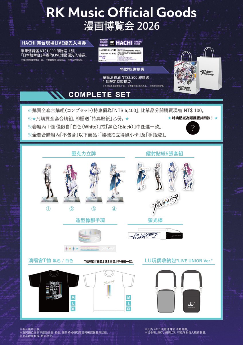 詠蒼 【グッズ整理期間】 RK Music Official Goods Information】 ／ 第25回 漫画博覧会 RK