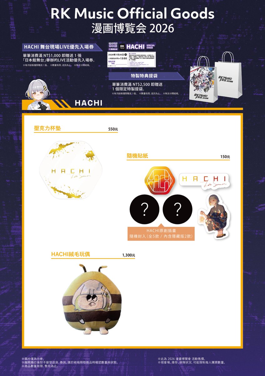 RKMusic_inc's tweet photo. 【RK Music Official Goods Information】

／
        第25回 漫画博覧会
RK Music公式企業ブース出展 🎉
＼

2026/7/23(木)～7/27(月)に
台北世界貿易センターで開催される
「第25回 漫画博覧会」にて
RK Music公式企業ブースを出展します❗️

#ライブユニオン の2nd LIVEグッズや
#HACHI の過去グッズ
#RKMFes_2026 のフェスグッズを販売予定🛒

一定金額以上のご購入で
『漫画博覧会 日本館ステージ優先入場券』
『RK Music Fes.2026 特製ショッパー』
をプレゼント✨
  ※1会計1枚までの配布となります。
  ※なくなり次第終了となります。
  ※会計を分けることはできません。

さらに❗️
2026/7/26(日) 日本館ステージにて
『HACHI SPECIAL LIVE STAGE』を実施🎤
#HACHI_漫画博覧会2026Live

▼詳細は公式ホームページをチェック
https://t.co/y7asHD7pSn