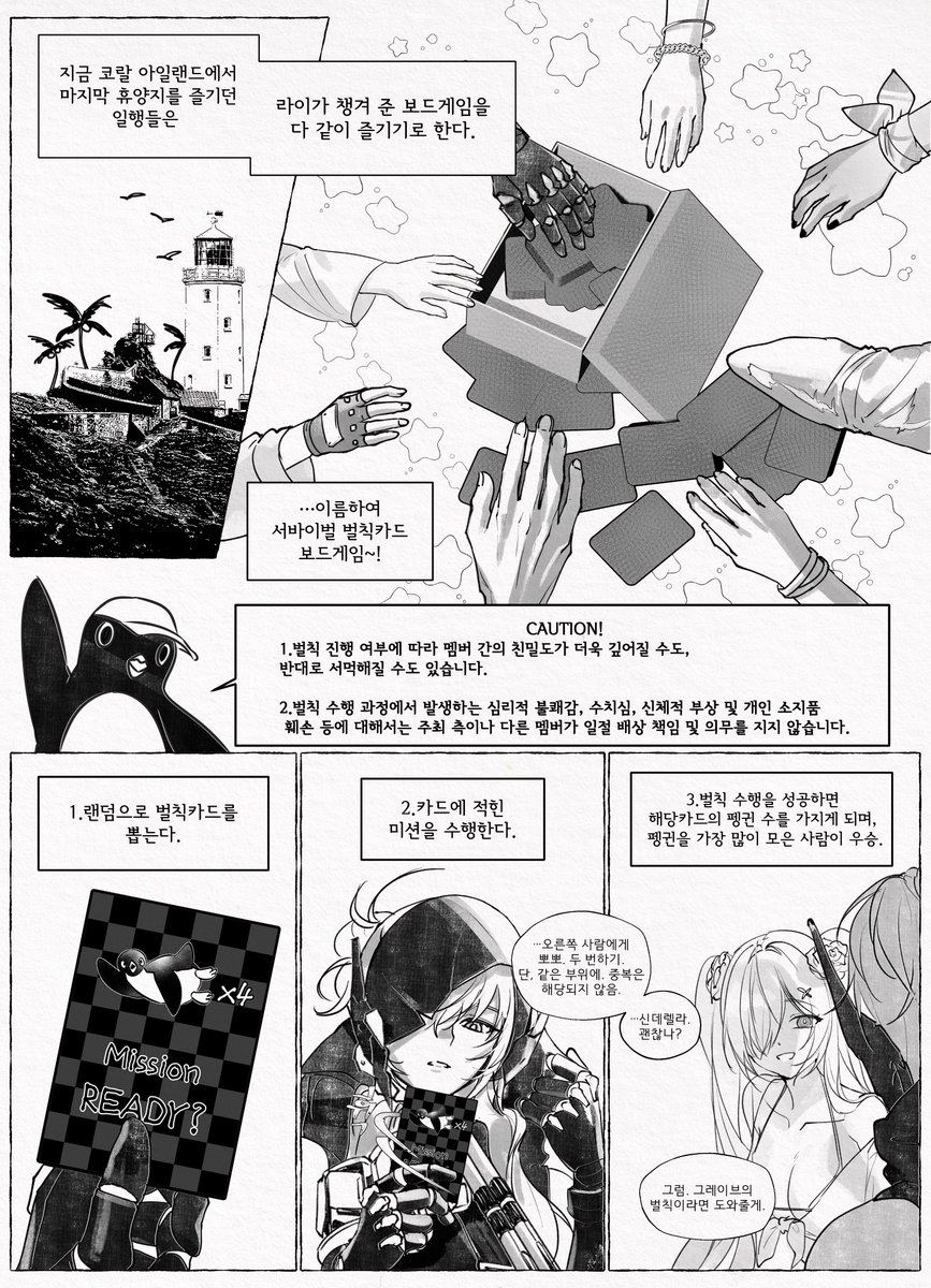 sos0909k's tweet photo. 코랄 아일랜드의 멤버들이 
벌칙 보드게임을 하는 일상 개그물...재미로만 봐주세요🏖️
*변역은 자유롭게 해주세요. 원작자 표기 필수!

#NIKKEfanart #니케팬아트 #NIKKE https://t.co/aYTCU5M5yQ