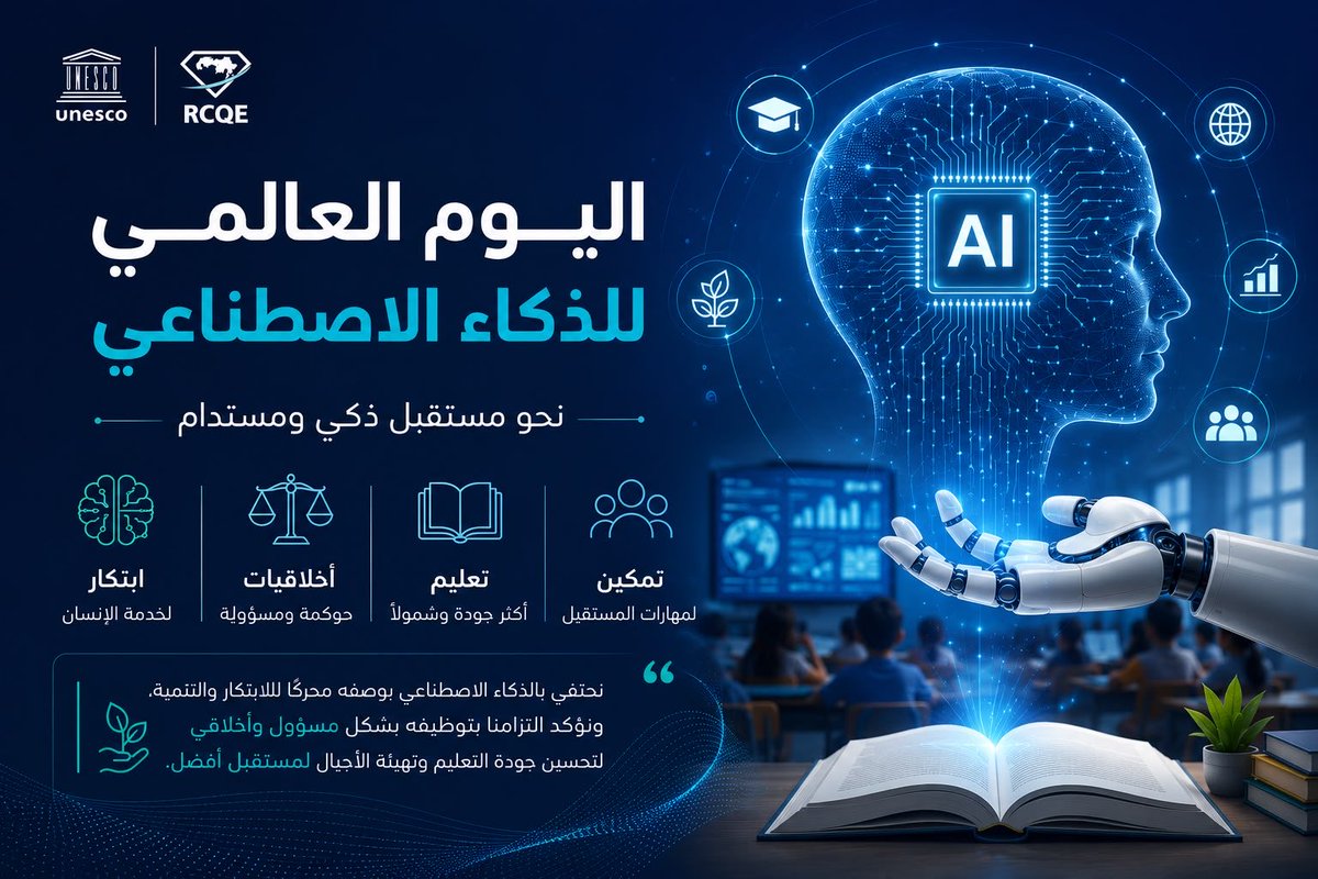 UNESCO_RCQE's tweet photo. في #اليوم_العالمي_للذكاء_الاصطناعي، نؤمن بأن الذكاء الاصطناعي ليس غايةً بحد ذاته، بل وسيلةٌ لتعزيز جودة التعليم، وتمكين المعلمين والمتعلمين، ودعم القرارات المبنية على البيانات، وتسريع الابتكار؛ بما يحقق تعليمًا أكثر كفاءةً وإنصافًا واستدامة، في إطار من المسؤولية والأخلاقيات.

#الذكاء_الاصطناعي
#جودة_التعليم
#UNESCO_RCQE