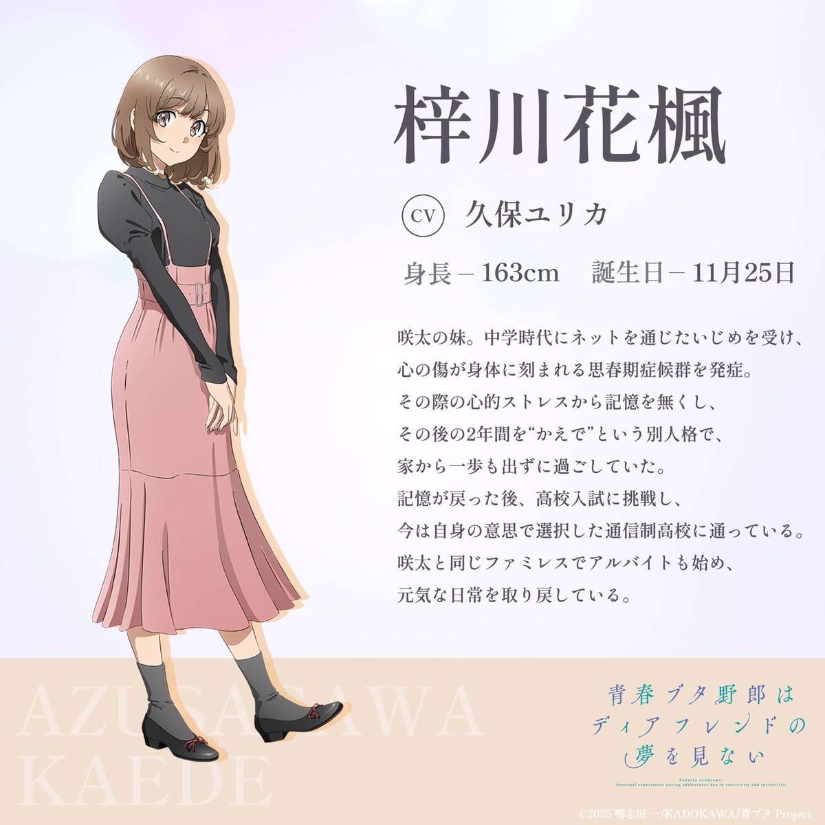 aobuta_anime's tweet photo. ／
 青春ブタ野郎はディアフレンドの夢を見ない
 新規キャラクターイラスト解禁🐷
＼

梓川花楓（CV：#久保ユリカ）

―― 青ブタ完結
10月16日(金)劇場公開！

公式サイト：https://t.co/XV7r81lRPD
本予告：https://t.co/RCQW8zd4qa

#青ブタ https://t.co/J8GVFxFKsn