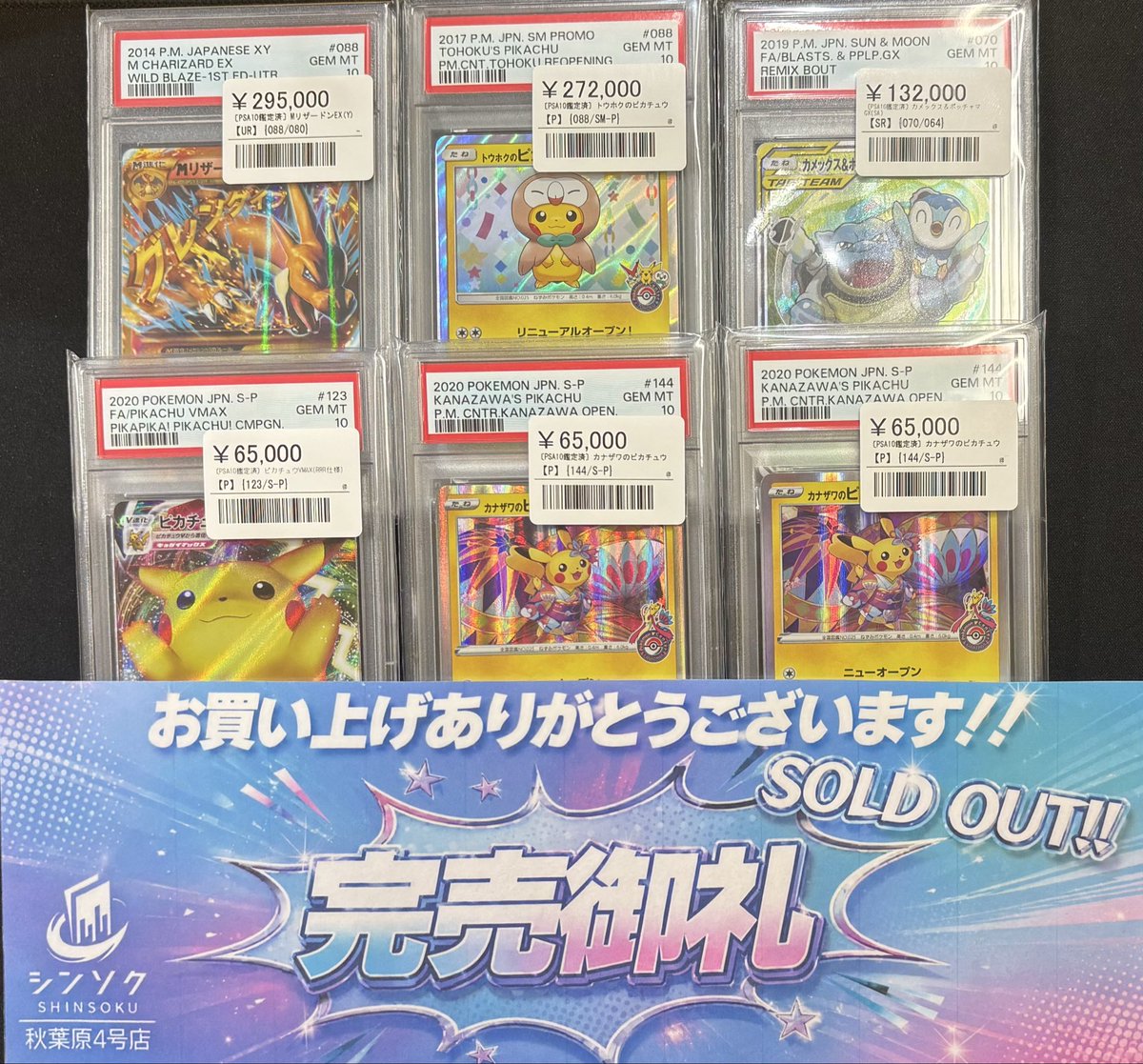 ポケモンカード PSA鑑定品 4枚セット こちらご購入いただきました❤ ありがとうございます😆 シンソク4号店