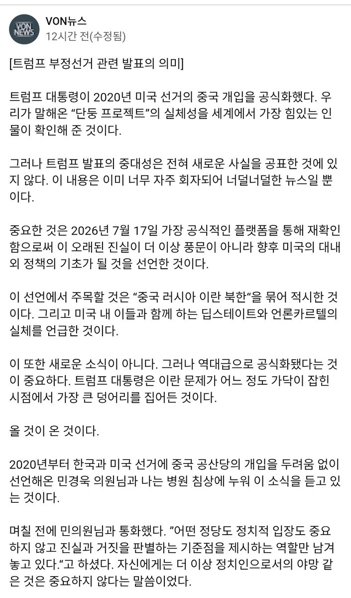 corea_eeuu's tweet photo. VON 뉴스 김미영 대표님이 말하는 

트럼프 부정선거 관련 발표 의미 https://t.co/ZsH8FU6931